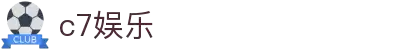 C7娱乐官网首页 - C7娱乐多平台娱乐体验